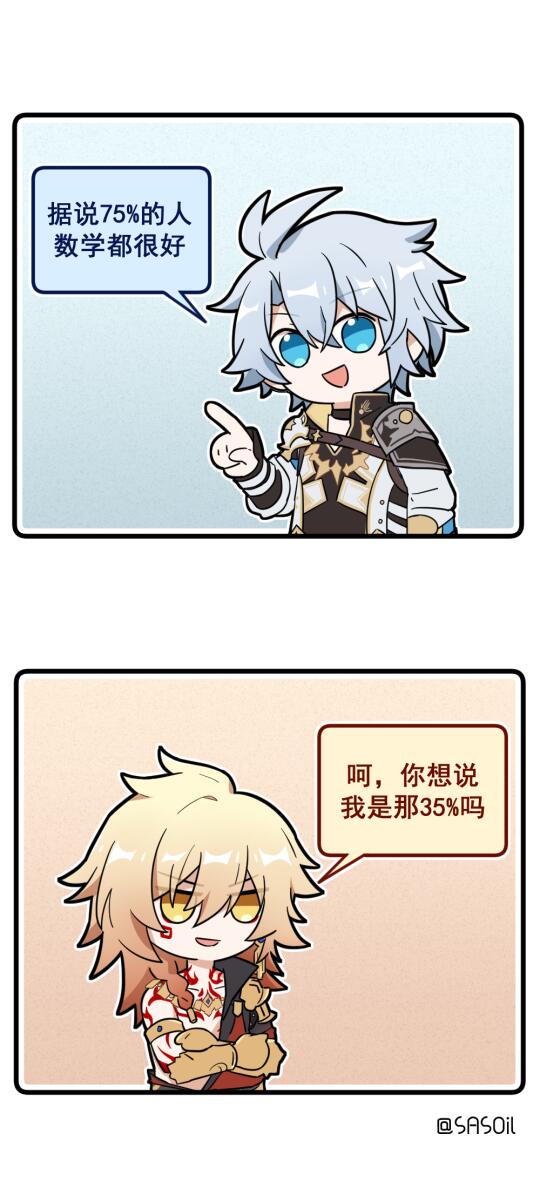 白厄：缇宝老师让我教你数学