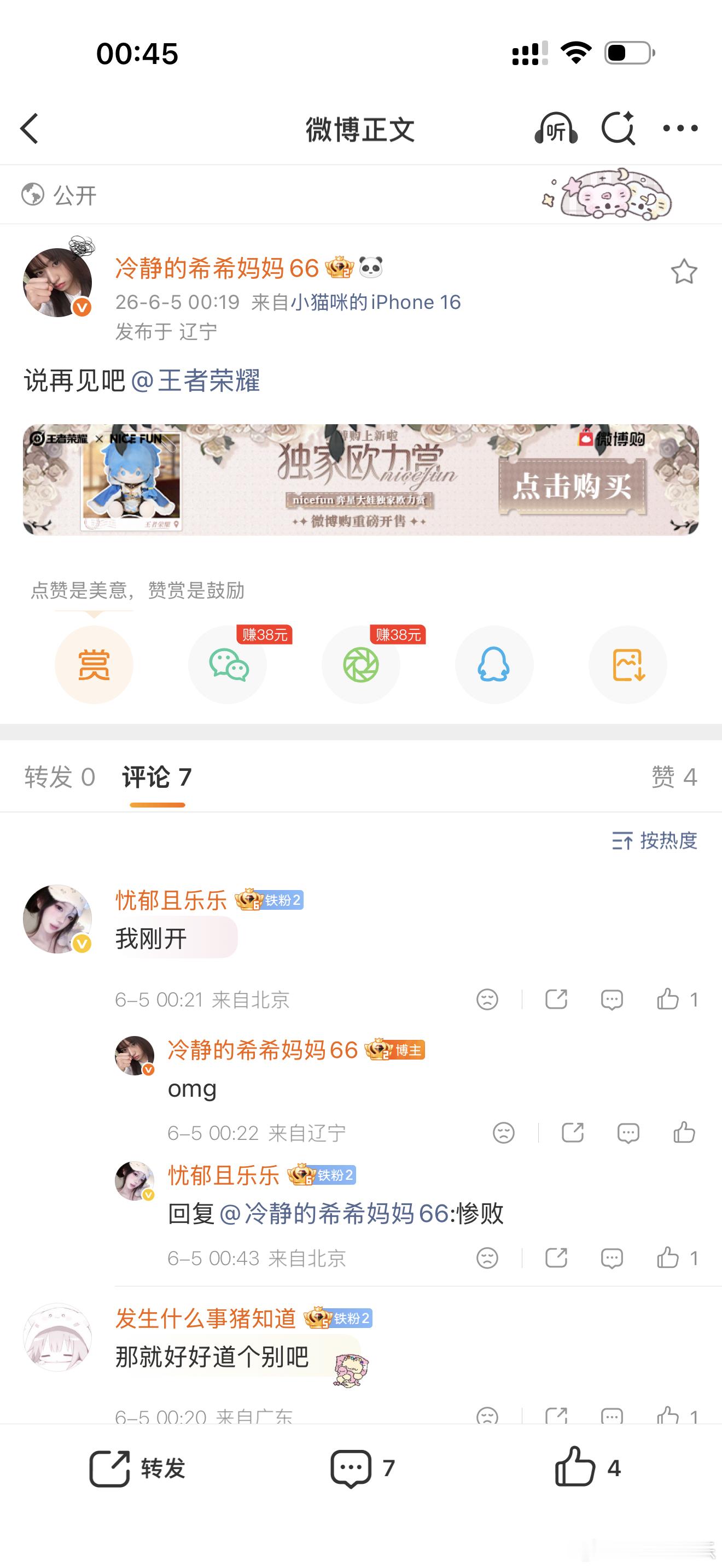 说再见吧