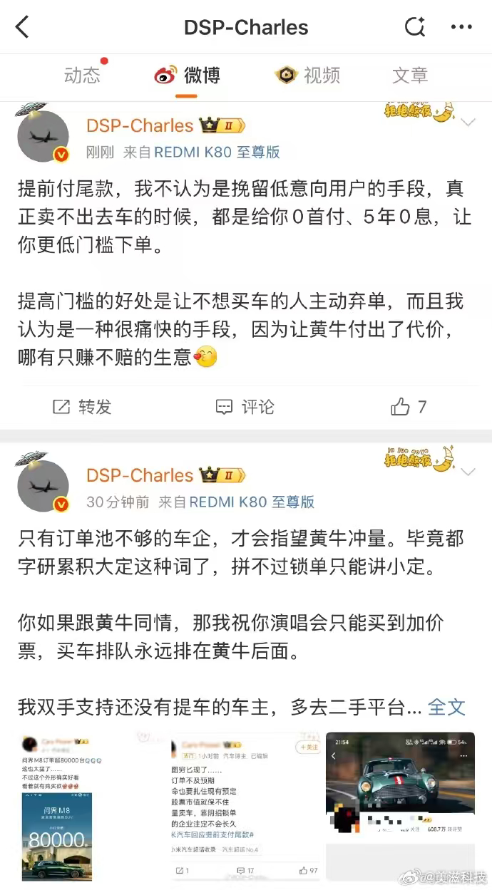 等把黄牛单去了，然后交完全款再公布战报？挺好的打击了黄牛！小米YU7首战Mode