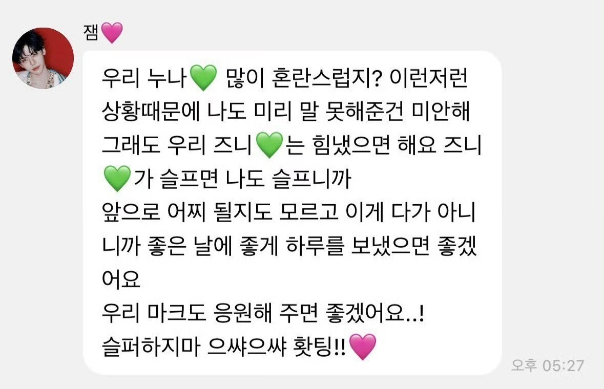 NCT罗渽民发泡泡安慰粉丝：“很混乱吧？因为各种情况，没能提前告知，真的很抱歉。