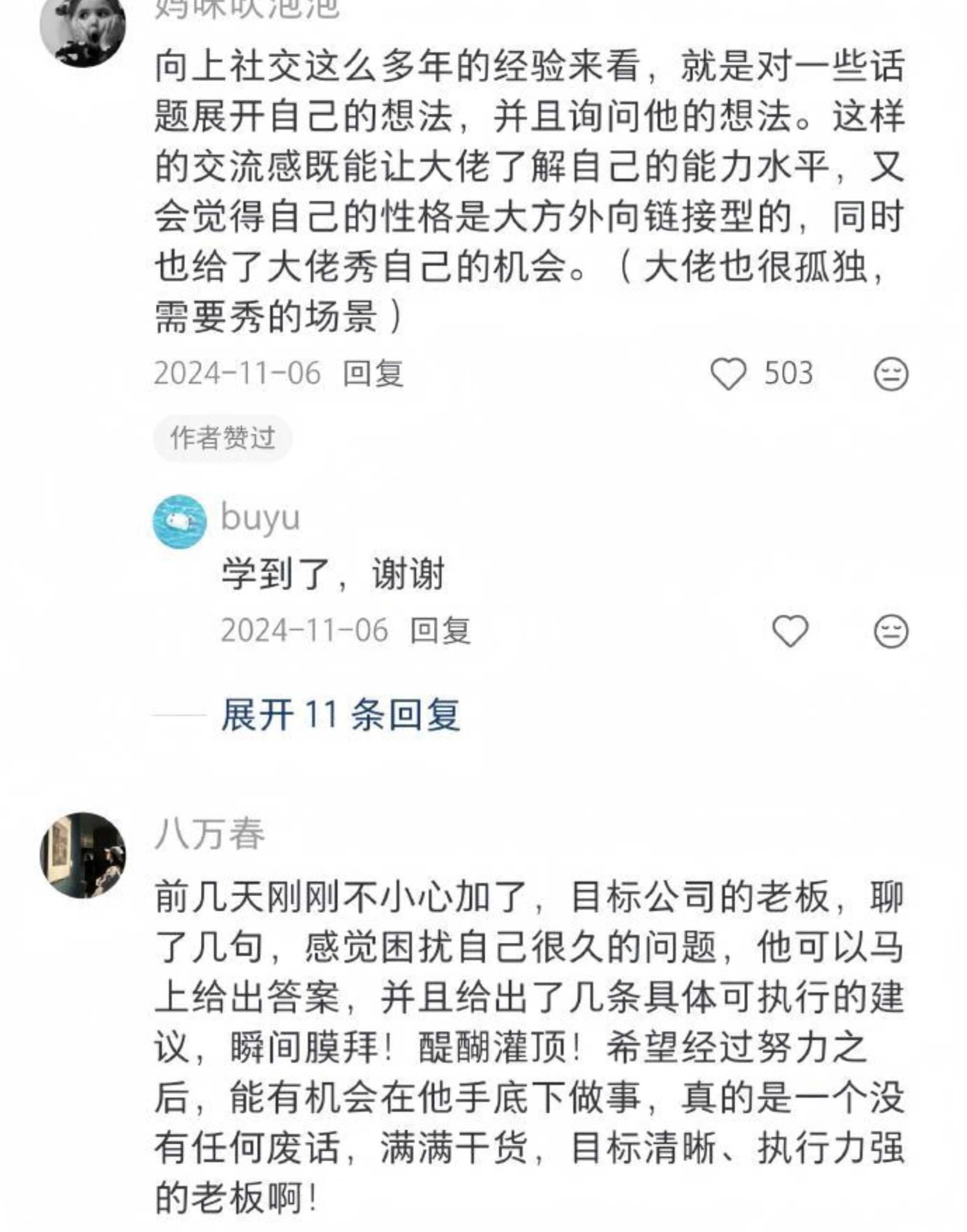 怪不得有的人总是能被贵人帮扶提拔...... 