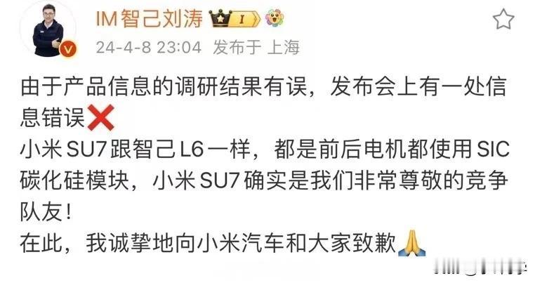 小米SU7的流量是一般人能蹭的吗，你智己汽车没动脑子吗？人家小米告你一点毛病没有