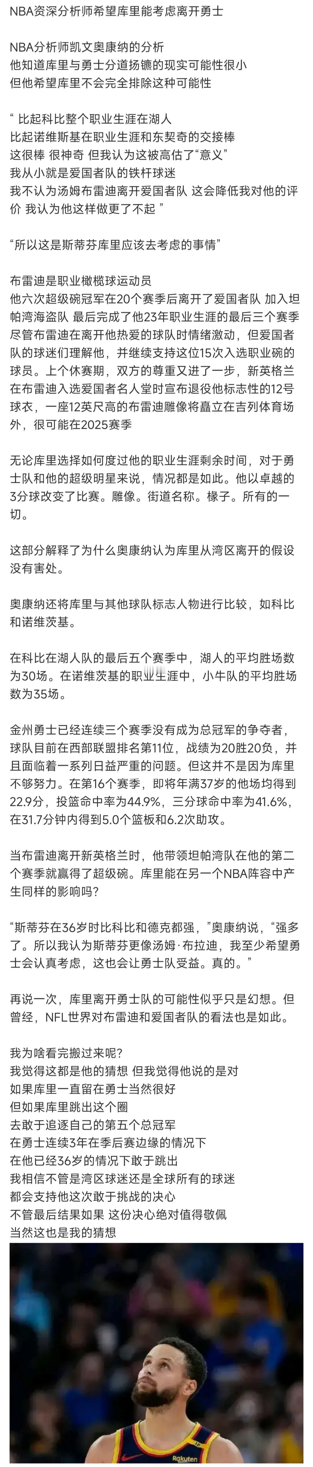 NBA资深分析师说：库里这样和勇士在一起，连续三个赛季摆烂有何意义？还不如库里出