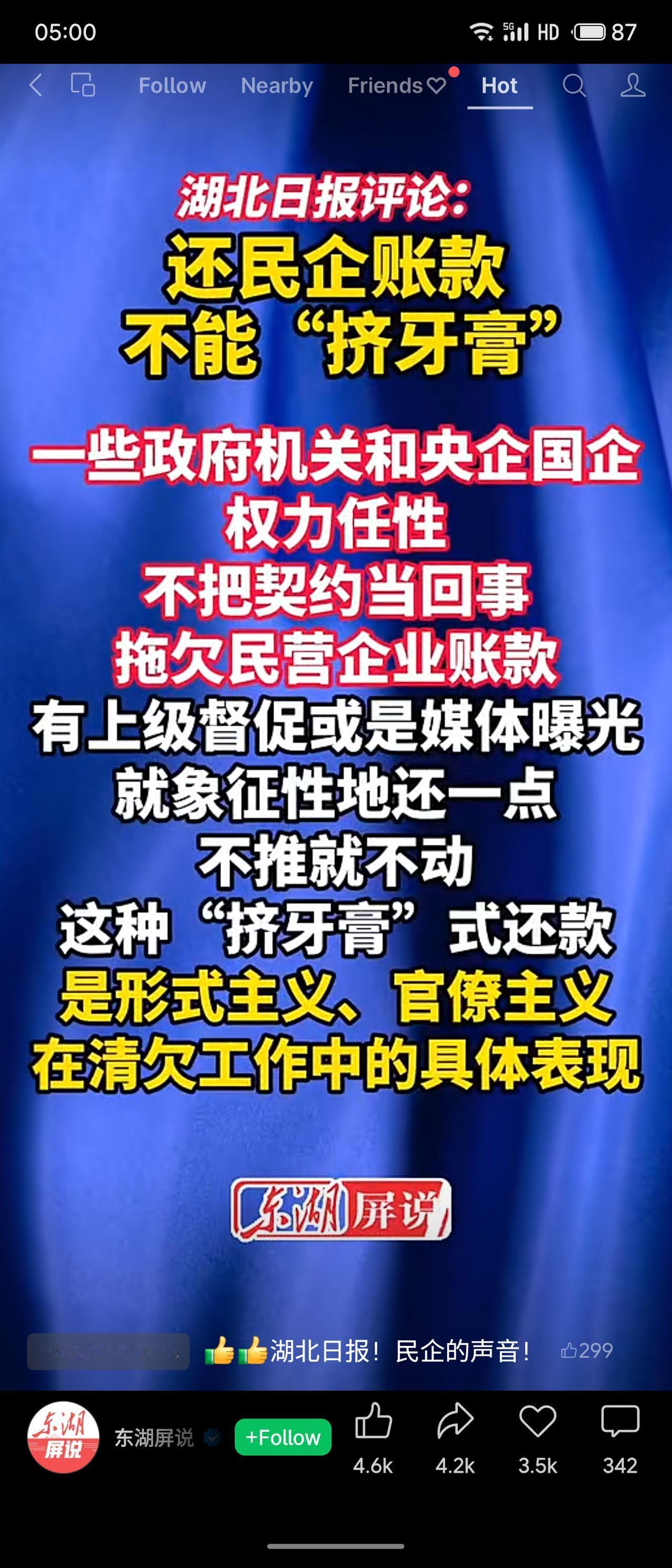 湖北日报评论指出，部分政府机关和央企国企存在“挤牙膏”式拖欠民企账款现象，不推不