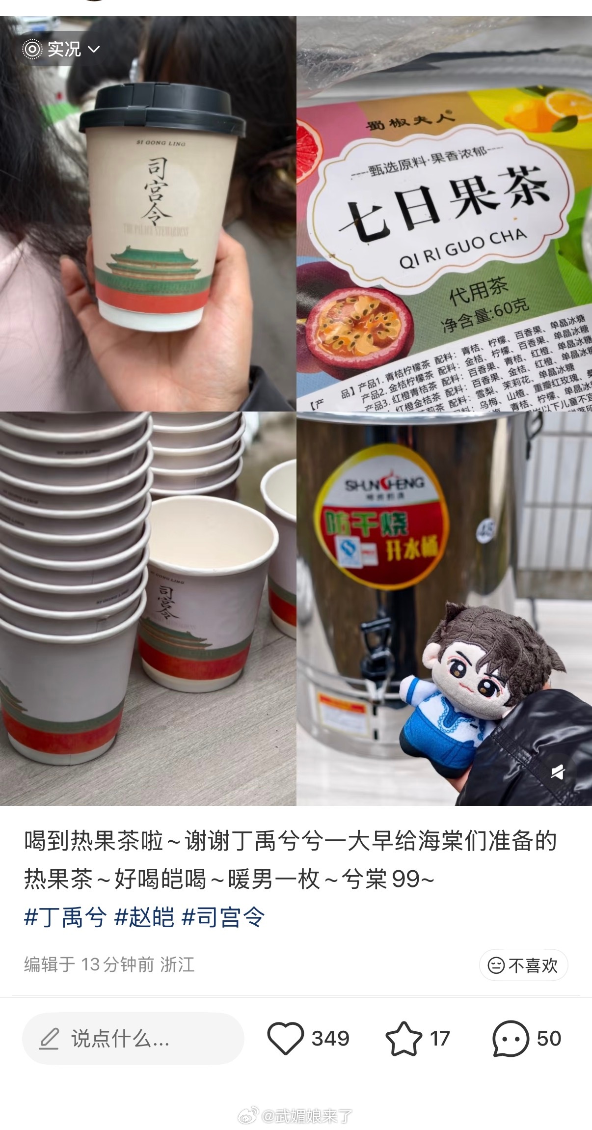 丁禹兮人还没上班给海棠准备的热果茶已经送到了，知道这几天比较冷，真的是太贴心了丁