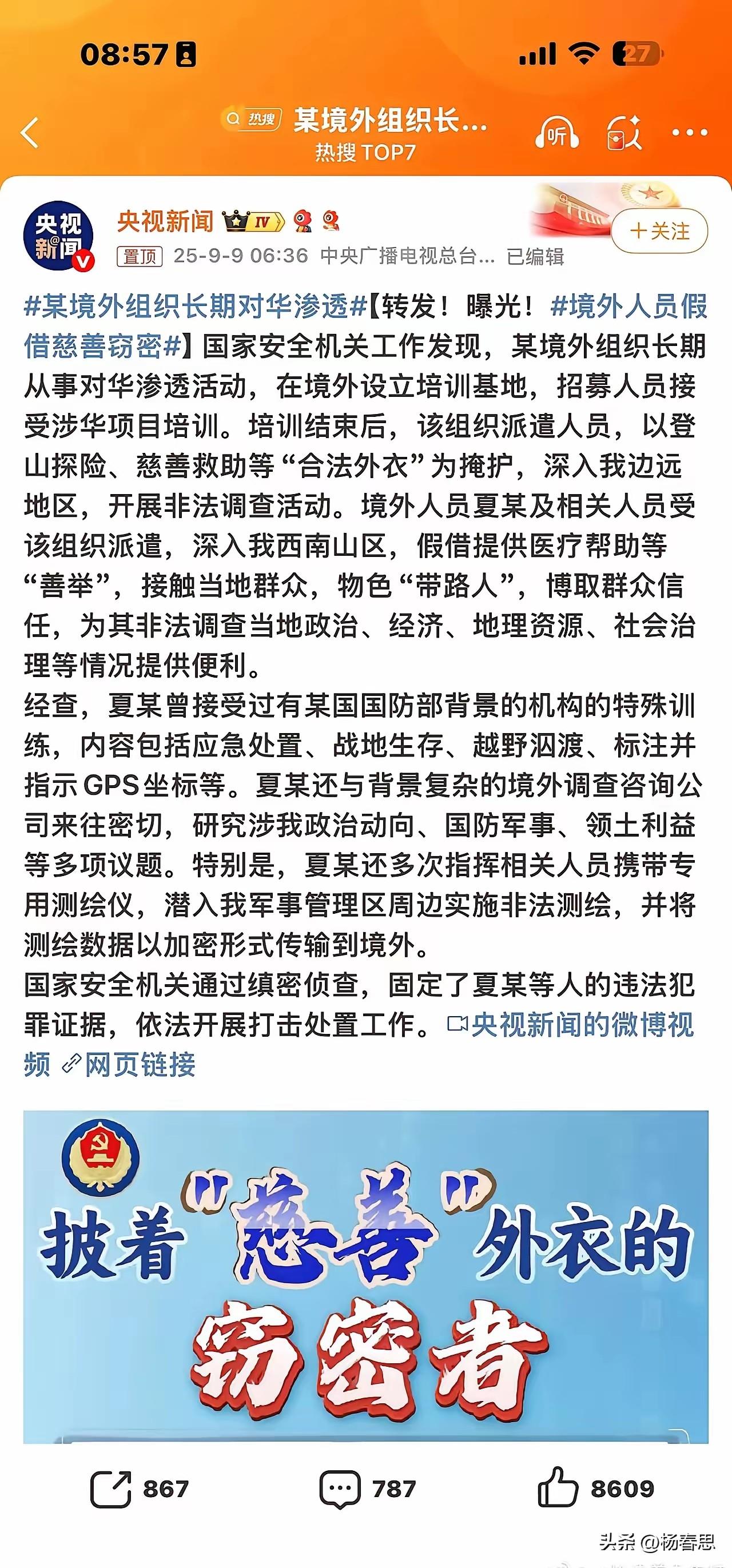 国安破获国外间谍打着各种慈善公益登山探险的幌子，明目张胆的，在我国西部地区进行非
