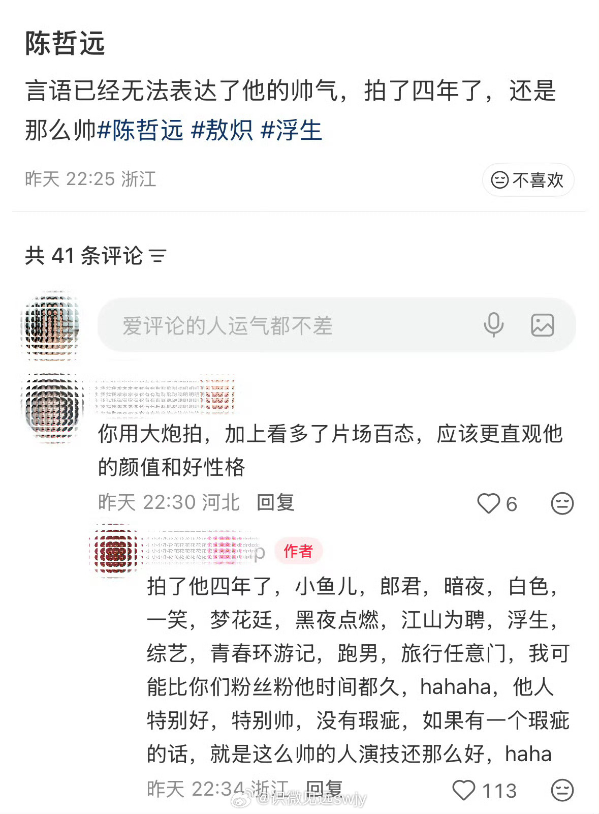 代拍拍了四年夸哥哥，一字一句细品，没有瑕疵，如果有一个瑕疵的话，就是这么帅的人演