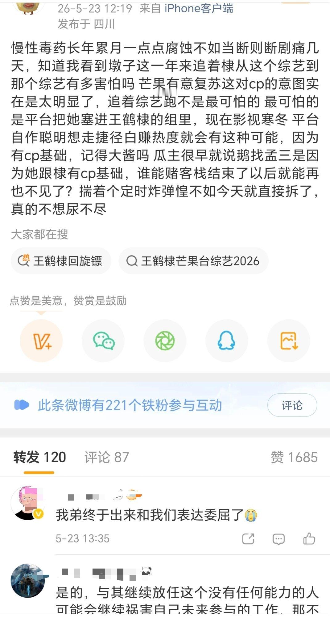 王厚刷到肯定觉得自己做得很对粉丝完全说到自己心坎里，知己啊虐粉固粉目的达到长痛不