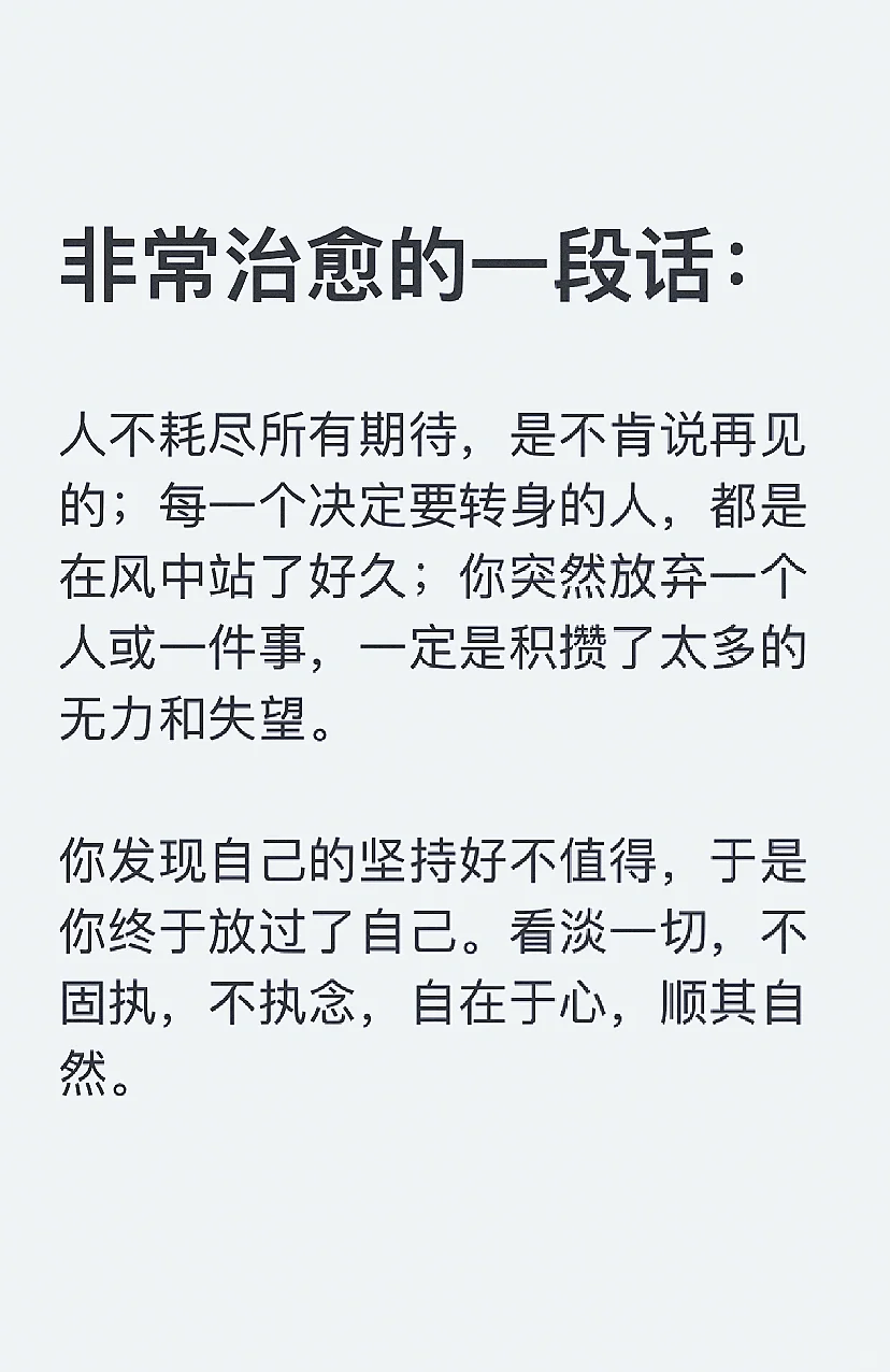 非常治愈的一段话