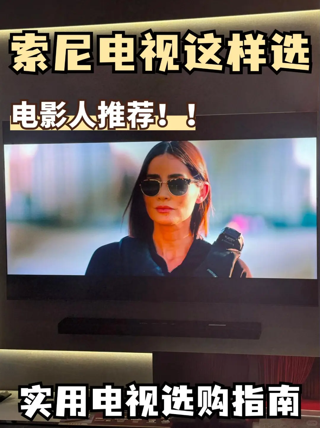 适合看电影的索尼电视好在哪❓还原影院体验