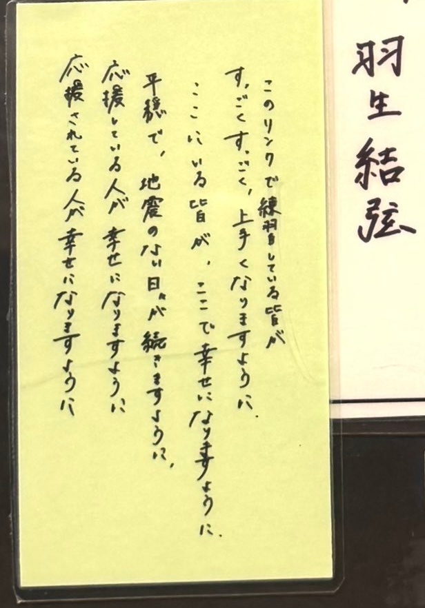 【资讯】 羽生结弦选手为仙台冰场写下2026年“七夕”最新许愿留言🎋！【202