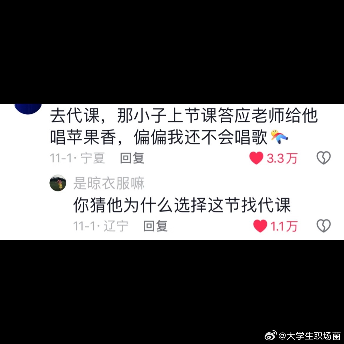 大学生代课：玩的就是刺激哈哈哈哈 