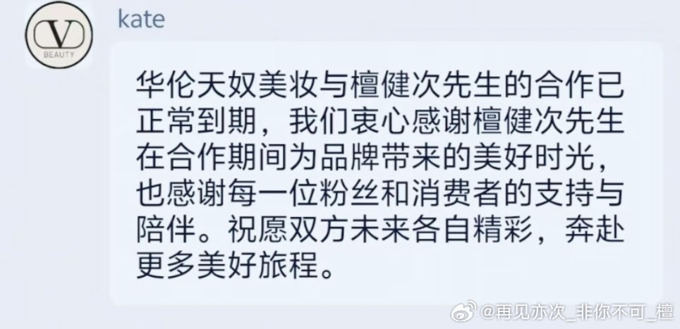 华伦天奴正常到期，合作期间是友好愉快的期待下一个，旧的不去，新的不来! 