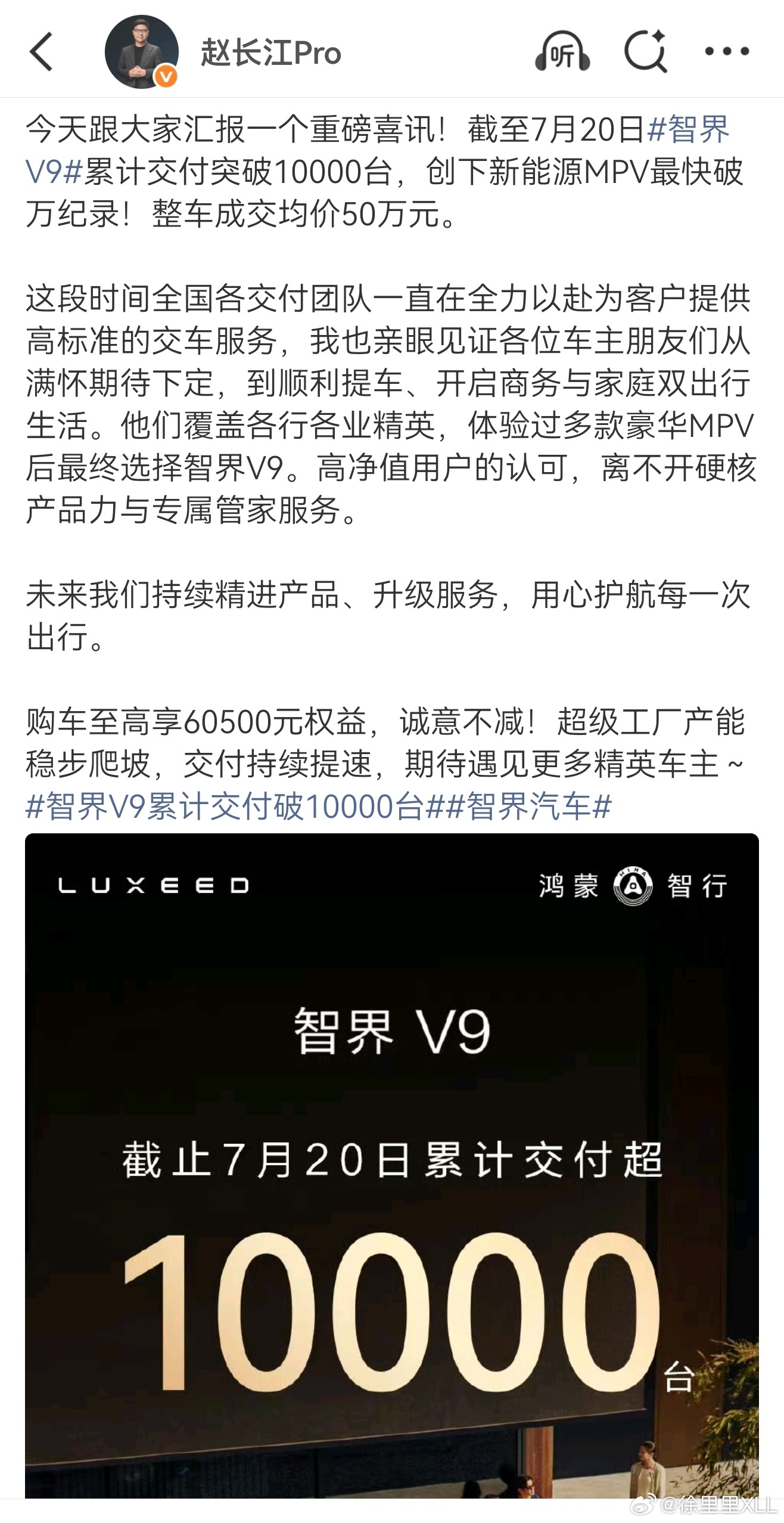 赵总从来没打过这么富裕的仗。智界V9累计交付破10000台