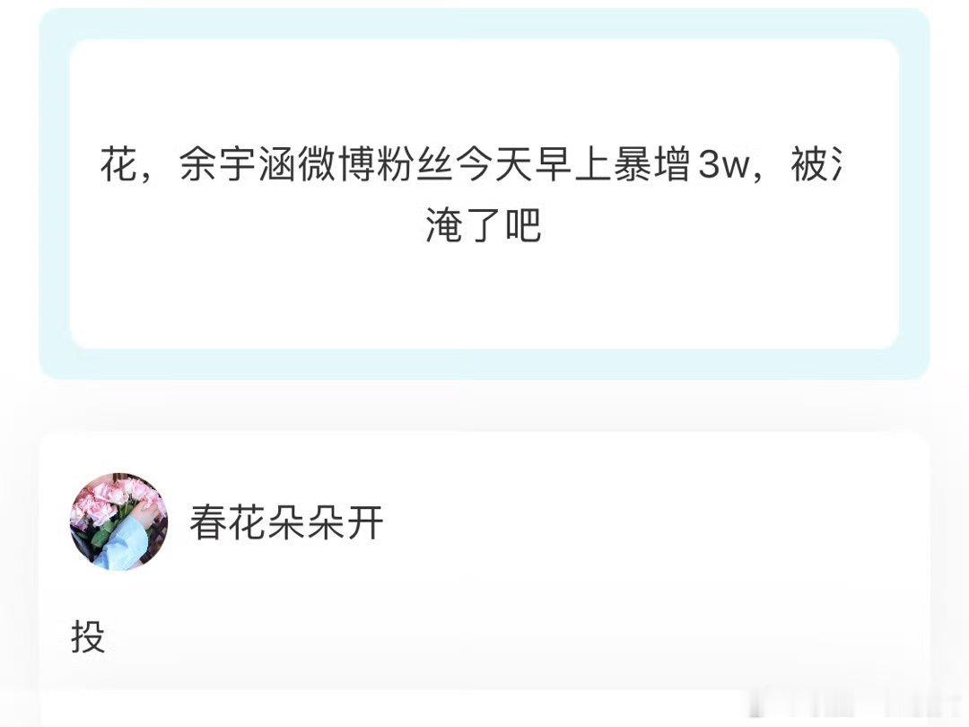 粉丝暴涨三万是被水淹了吗？ ​​​