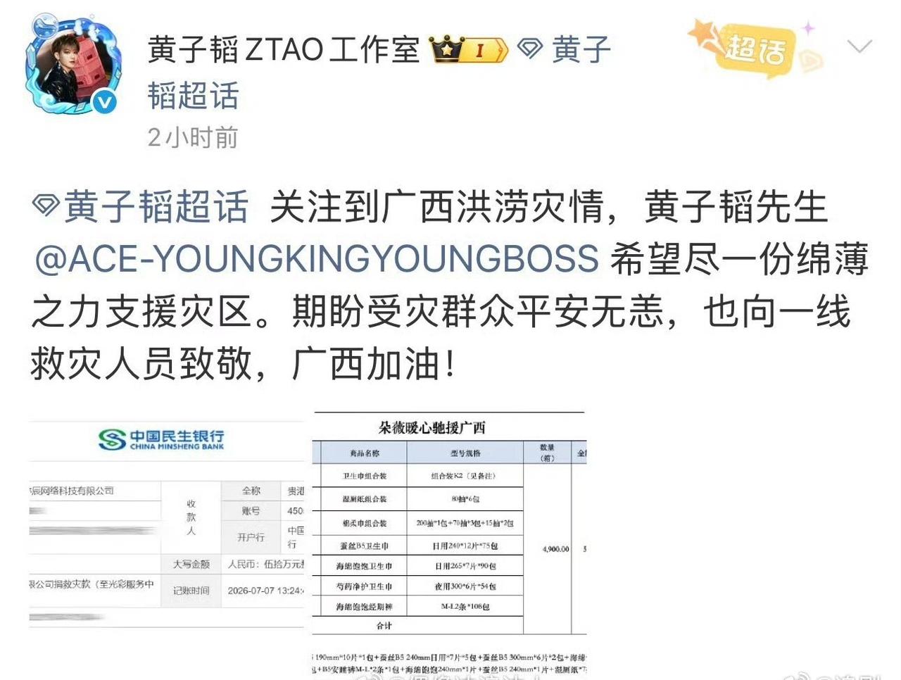 50万现金➕50万物资，韬韬这波真的太到位了！尤其注意到应急物资里还有卫生巾，这
