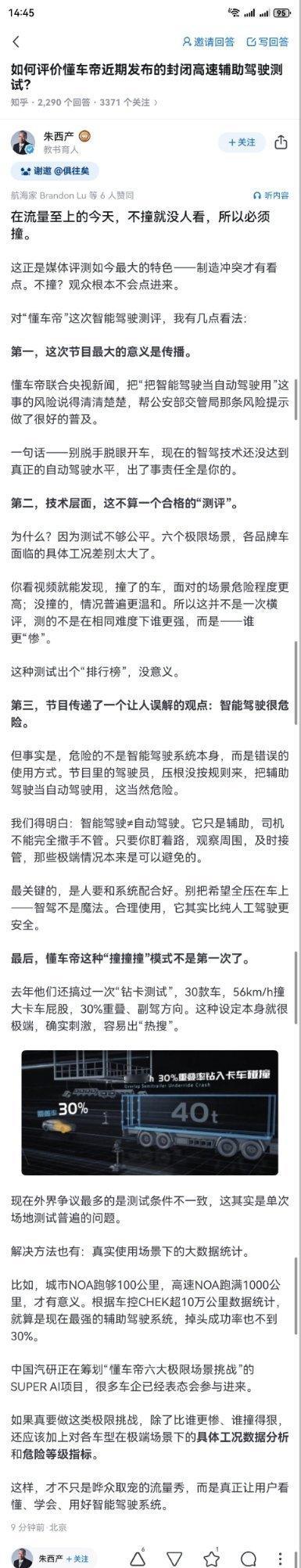 朱教授这个观点，有几条还是有道理的啊。我国汽车智驾功能不具备自动驾驶能力，这个传