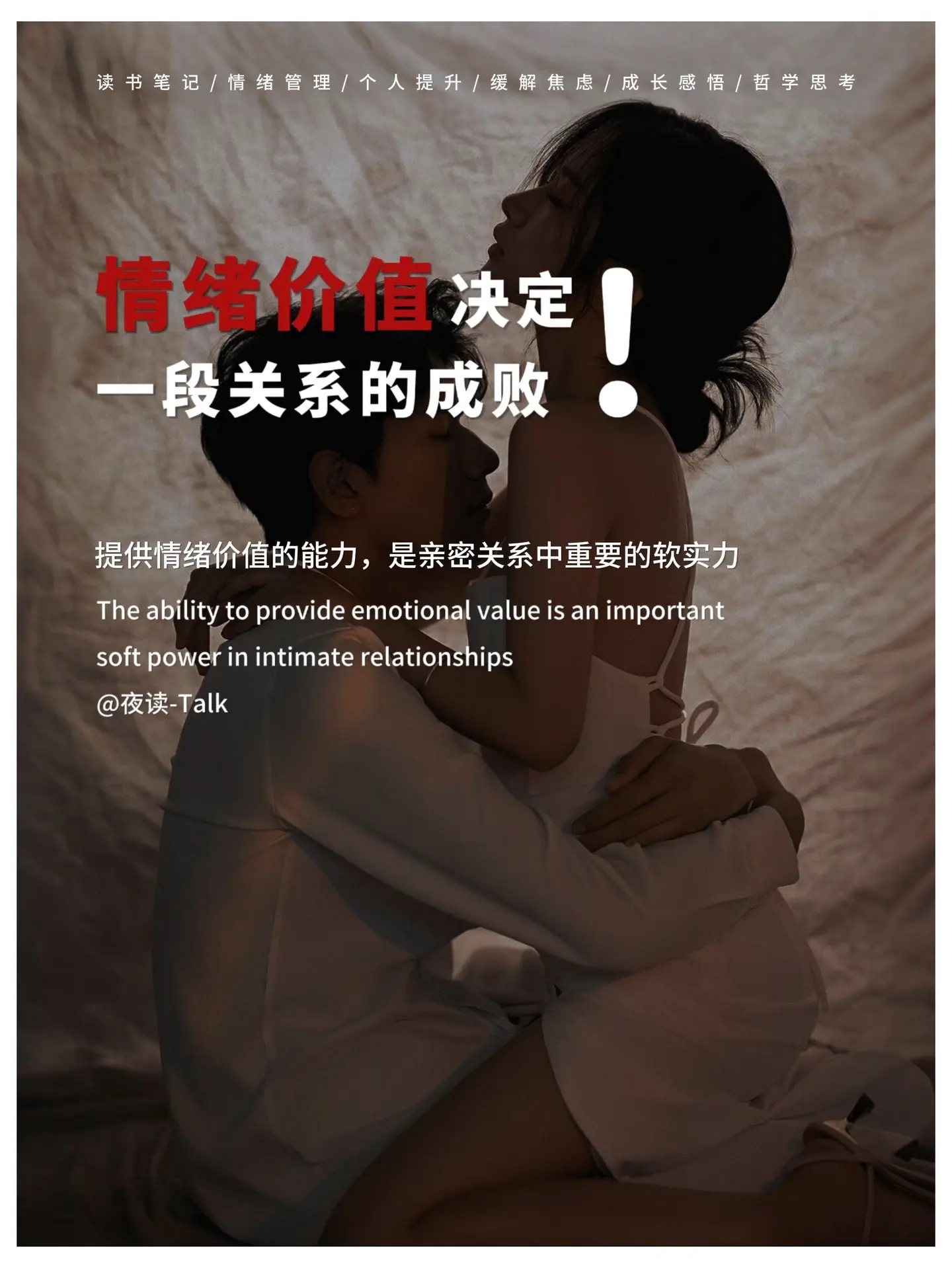 情绪价值抵万金，男女之间能否提供正向的情绪价值，很大程度上决定一段关系的成败。