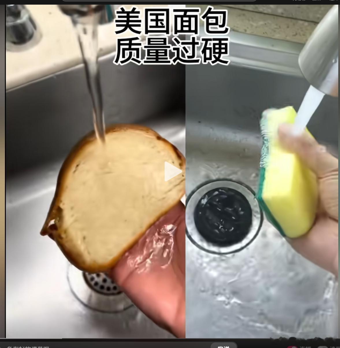 美国面包质量真好，用水泡后手捏都不烂，跟咱们洗碗塑料布一样耐造。美国第一，板载！