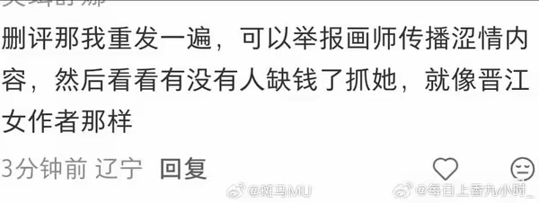 之前打辩论的时候，有人说没举报没网暴画师，我为了验证事实，点开几个讲前因后果的补
