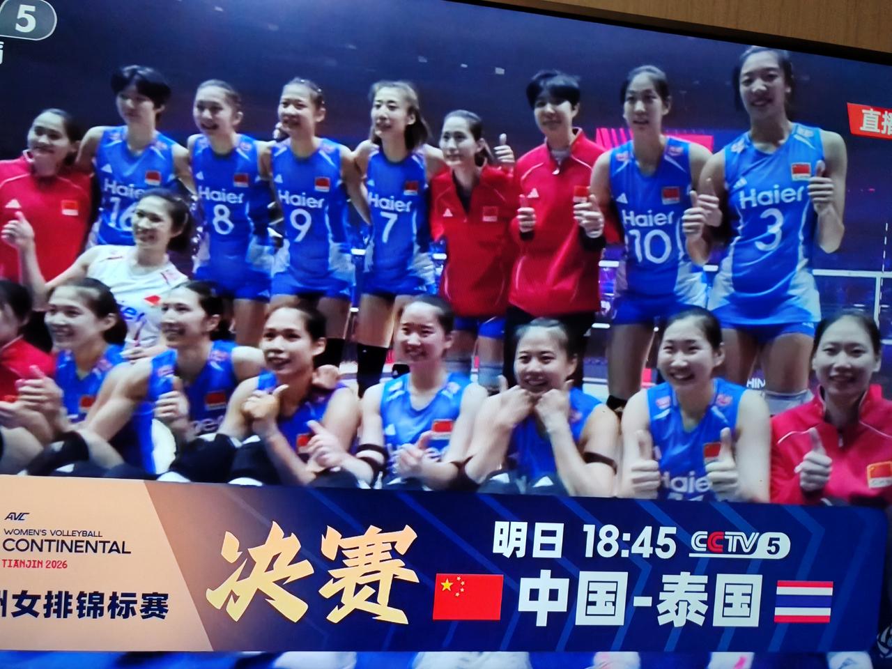 2026年8月30号18：45，女排亚锦赛决赛在中国女排和泰国女排之间进行，中国
