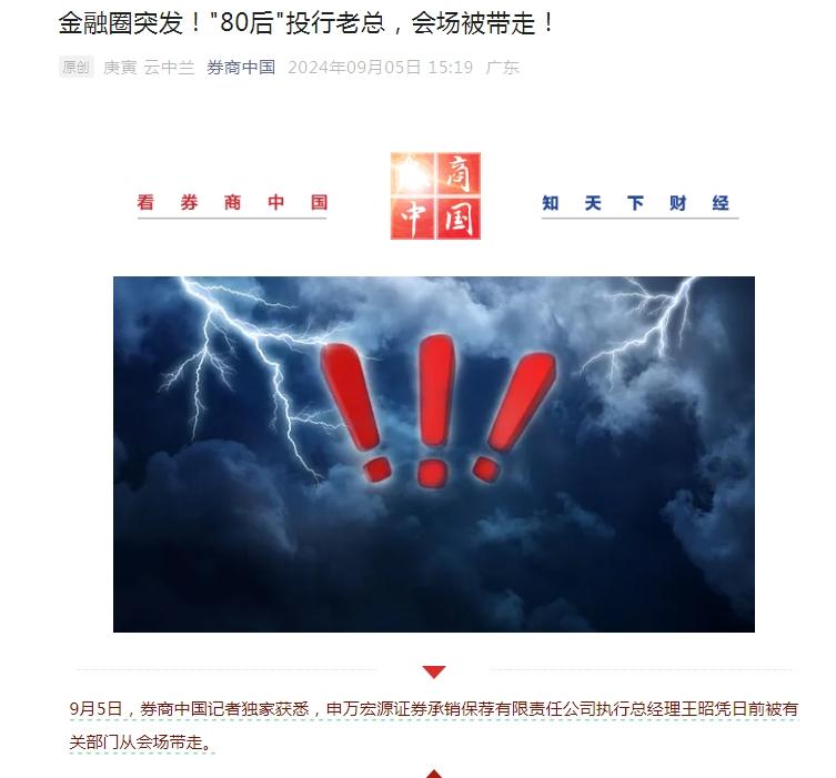 金融圈突发！