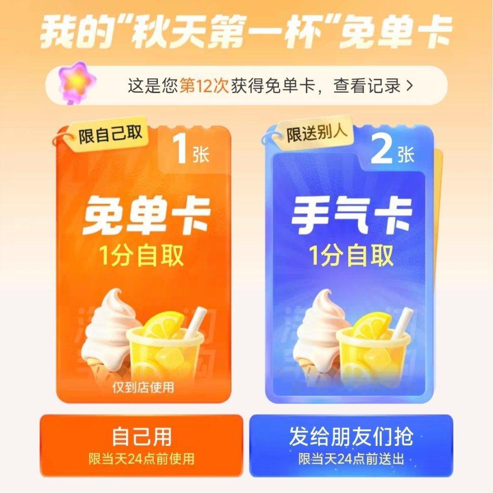 今天立秋淘宝闪购大赦天下了？八百年没抽到免单卡了 居然不是18免单卡是4块免单卡