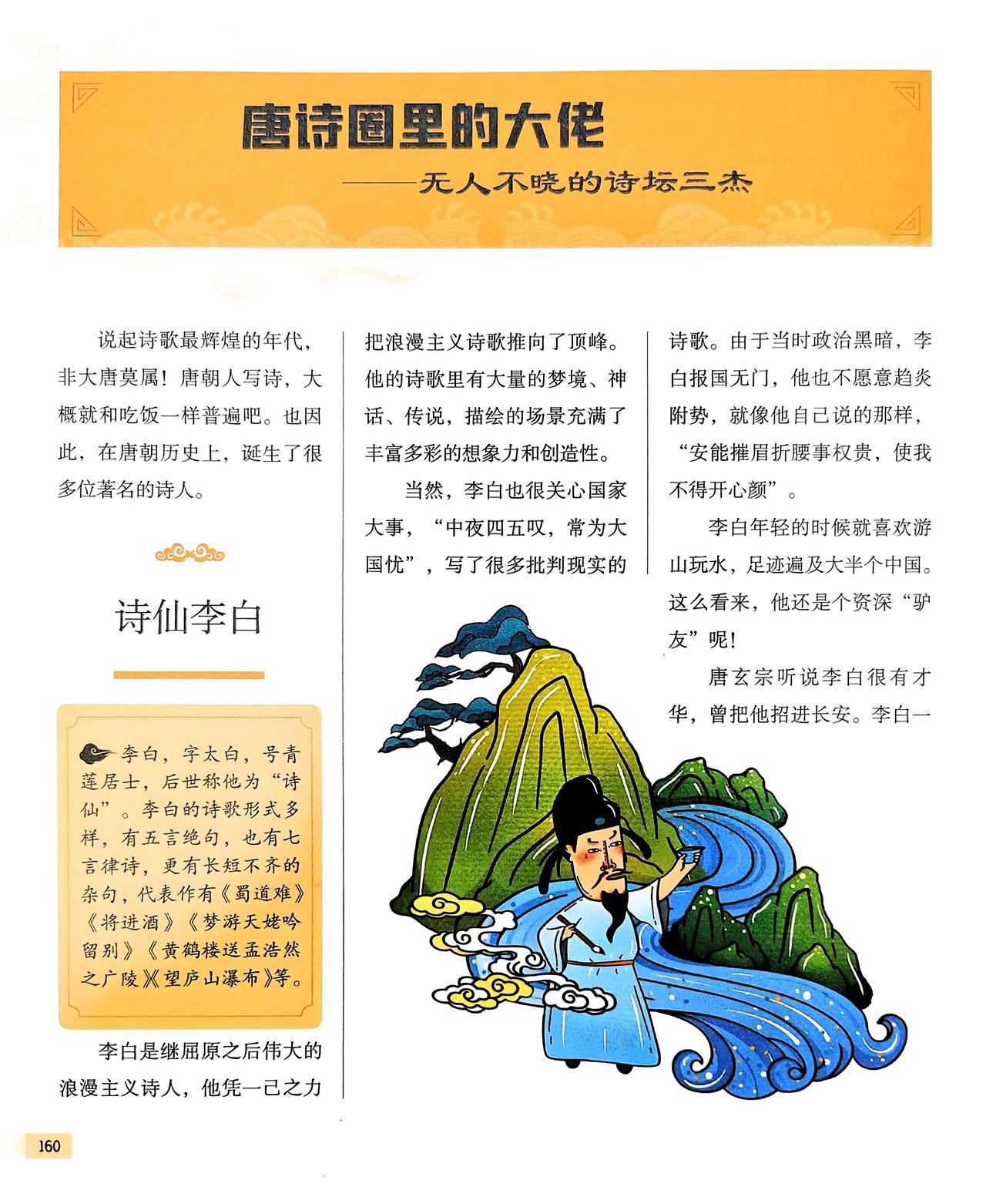 唐朝历史上，诞生了很多著名诗人，从浪漫主义的李白到现实主义的杜甫还有田园派的王维