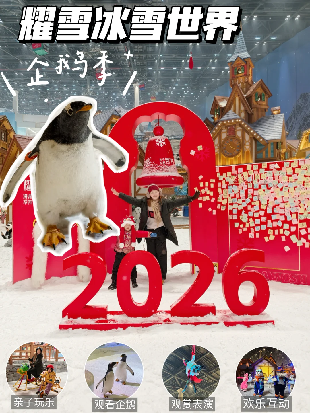 是谁还没有在耀雪雪地追企鹅🐧啊❓附上攻略