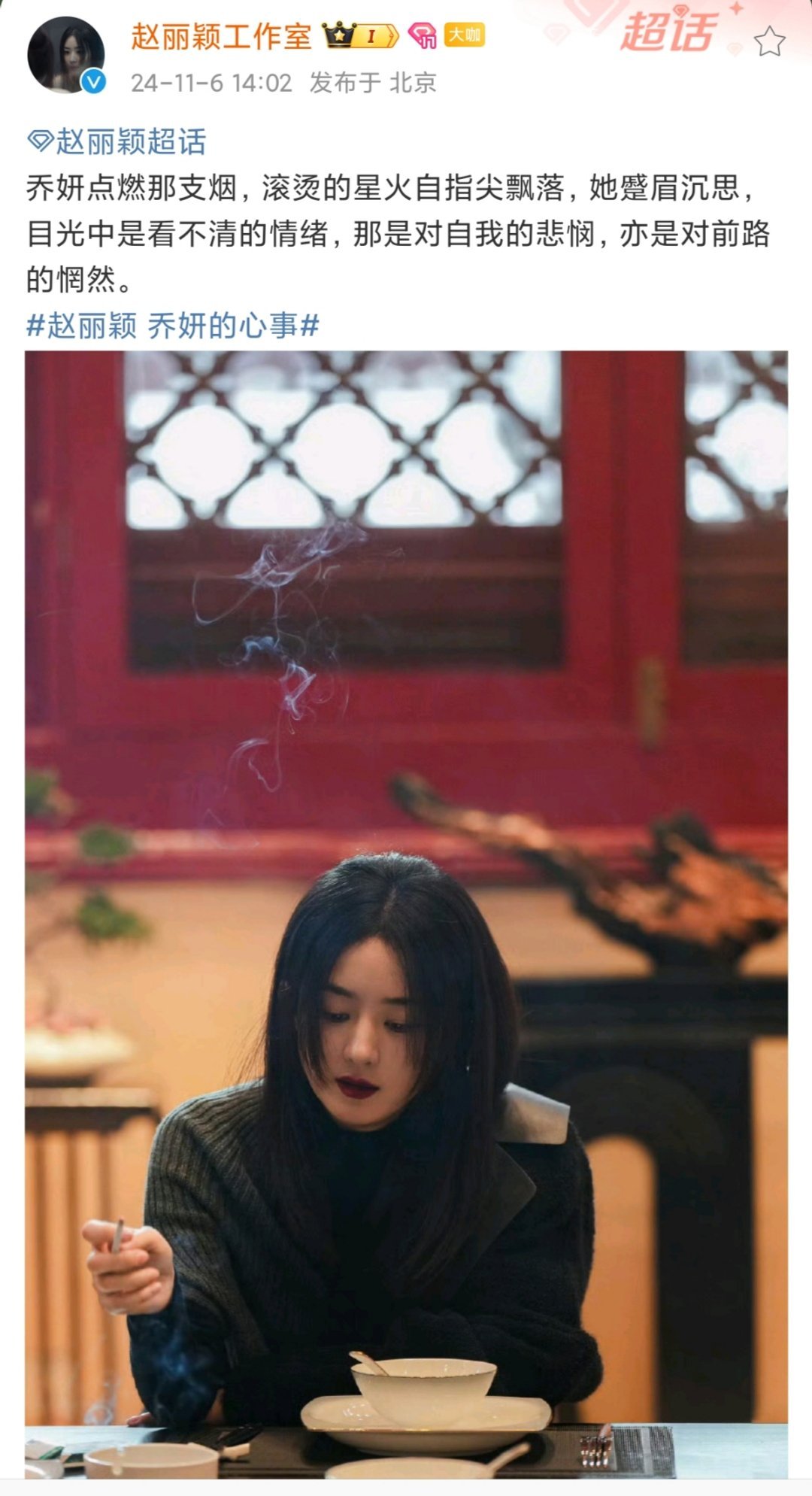 #赵丽颖乔妍点燃那支烟#啊啊啊啊啊真的好带感啊，乔妍点燃那支烟，静坐凝思[羞嗒嗒