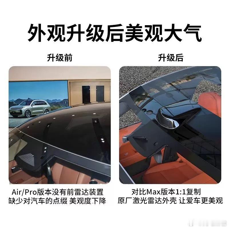 这让我想起来前一些L6789的Pro车主 往车顶上安装假激光雷达塑料罩的事情如图