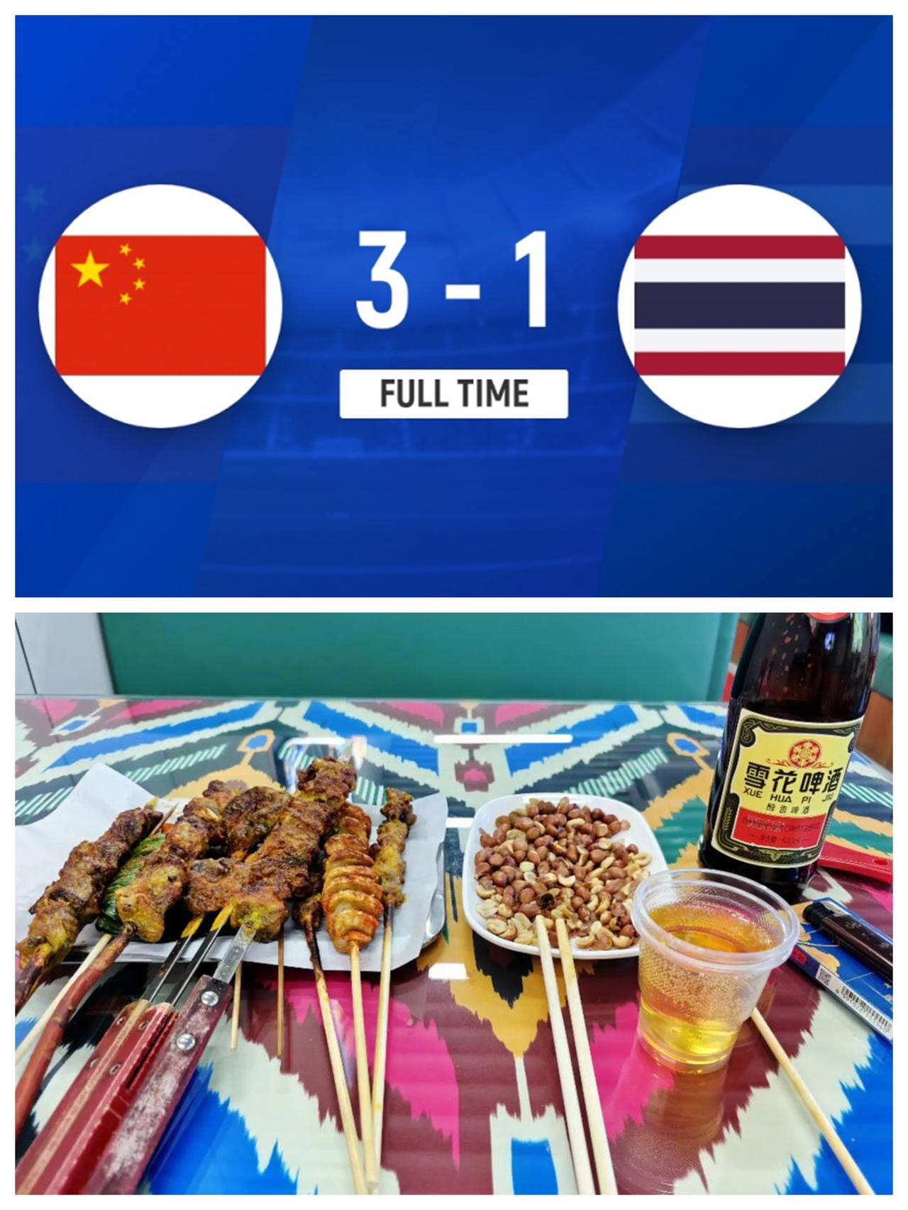 好你个国足U22！这封闭比赛踢的好啊，没到比赛时间就结束了，害我还刚刚买好了花生