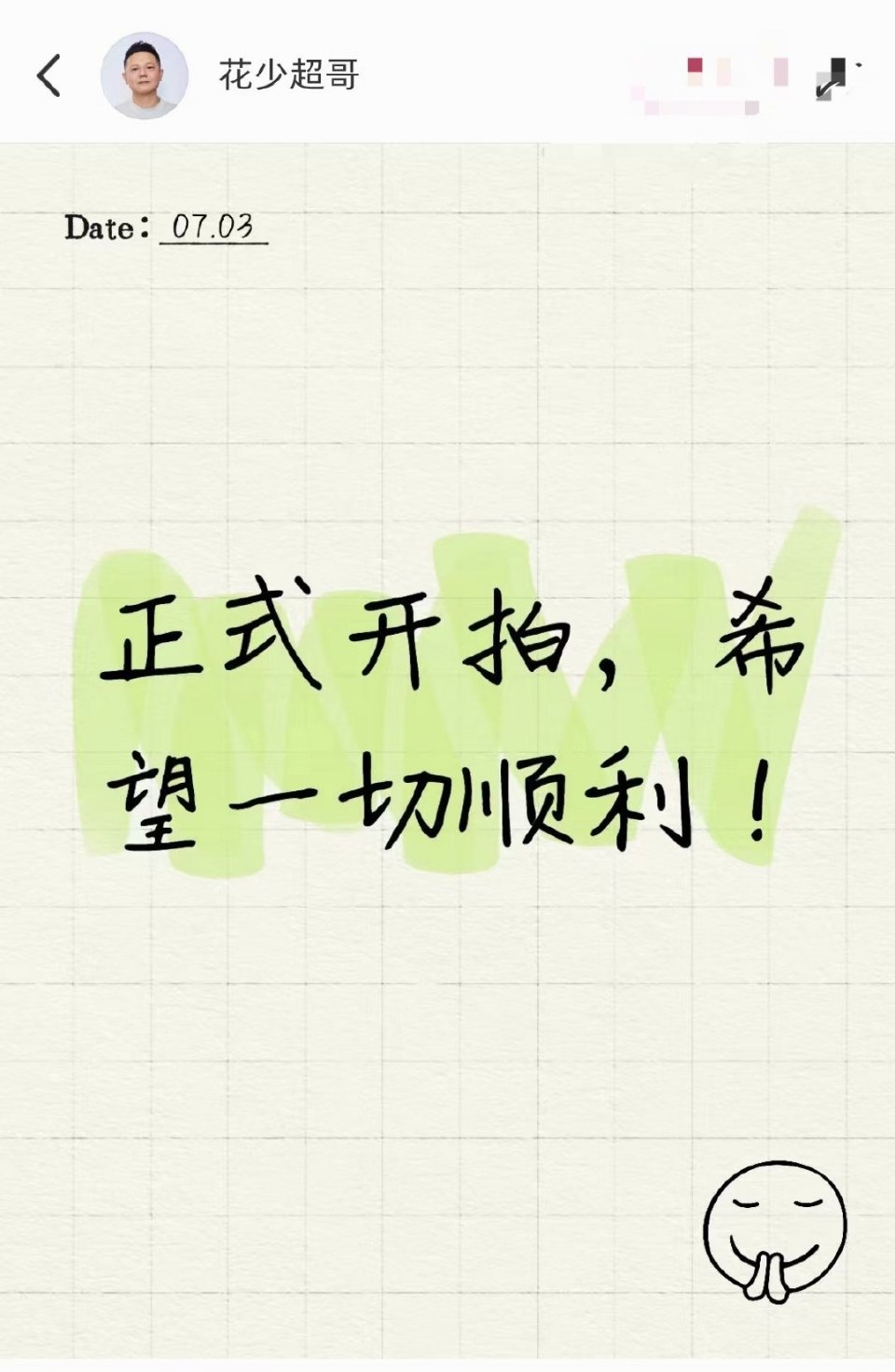 花少8北京开录   啊啊啊啊啊因为明天的见面请假今天忙鼠了，可再忙也要来纪念一下