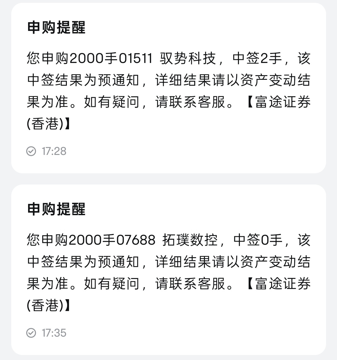 这算二中二吗？感觉拓璞数控才是肉票。 
