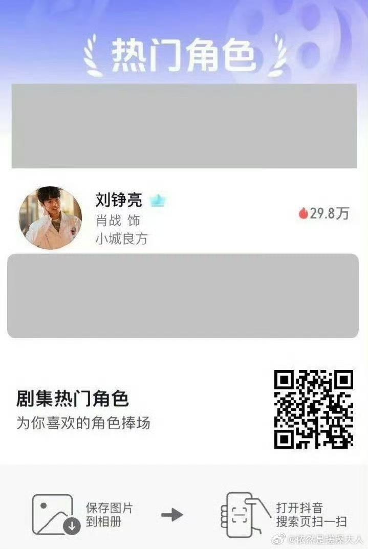 10月25号

来抖🎶，每天给刘铮亮捧场，扩❗
直接搜角色榜（或搜小城良方——