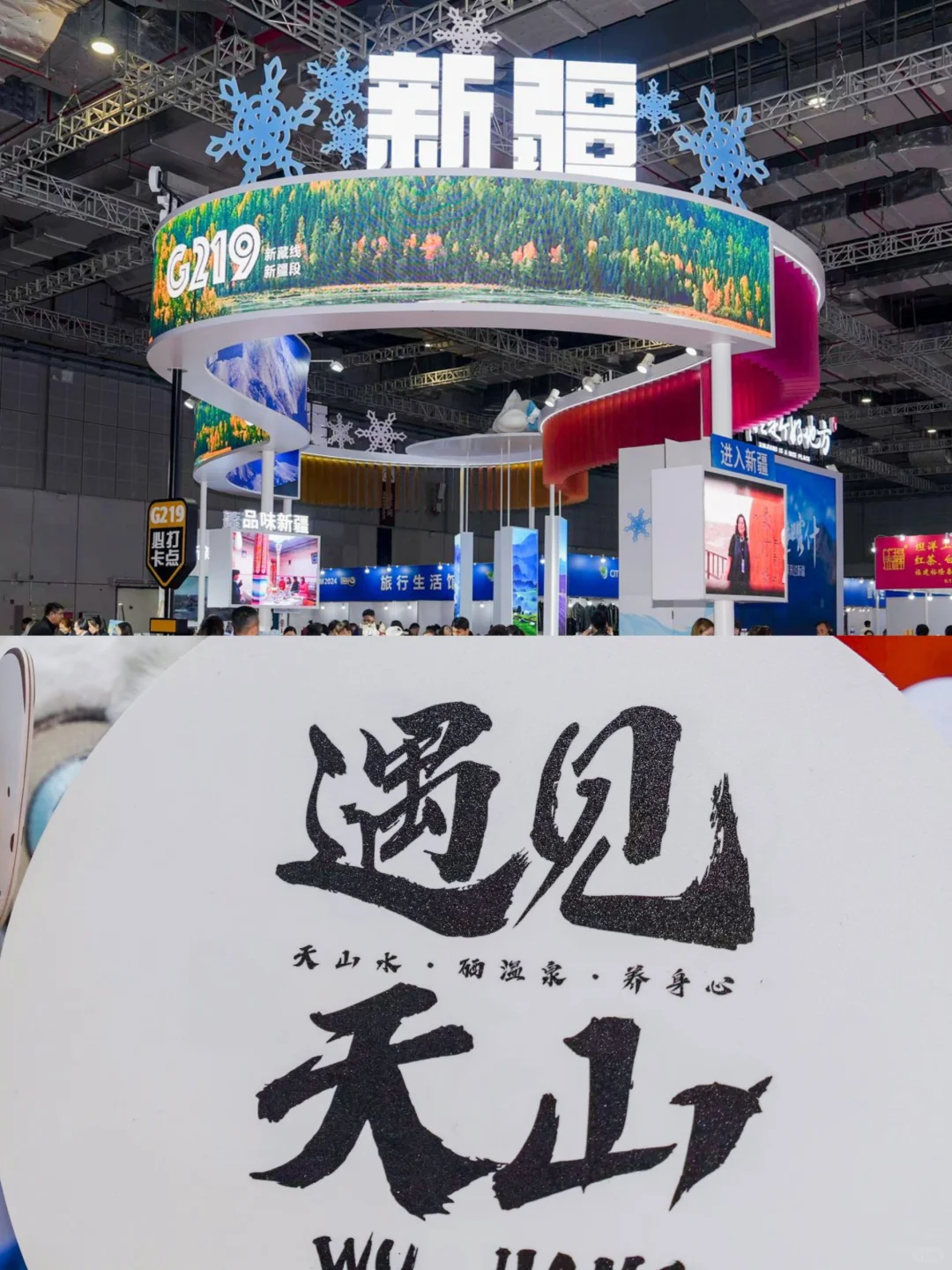 2024 国际旅交会‖新疆展台不虚此行