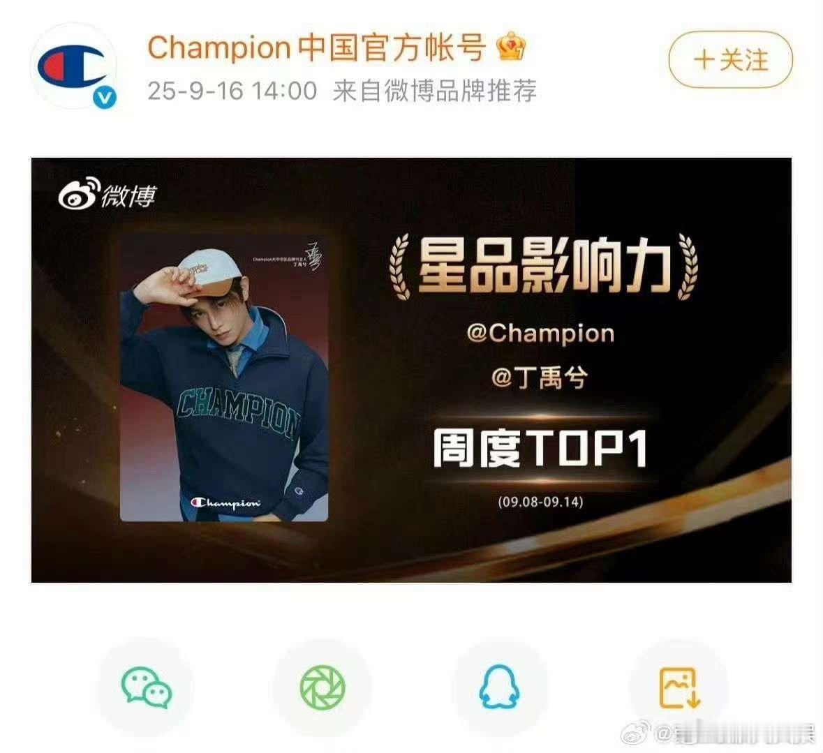 丁禹兮星品周度top1丁禹兮登顶星品影响力周度丁禹兮星品周度top1厉害了， ​