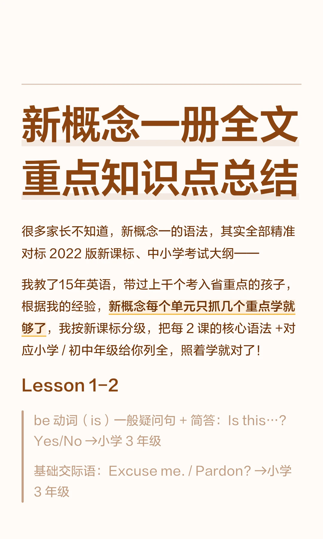 新概念一册全文重点知识点总结