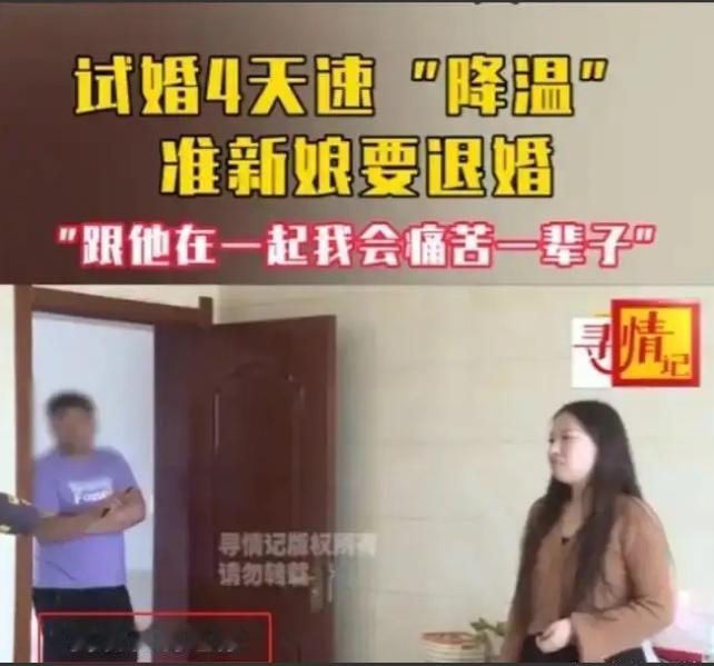 “我还没满足你？”湖南一女子相亲认识男子，两人刚订完婚就同居，没想到仅仅四天，女