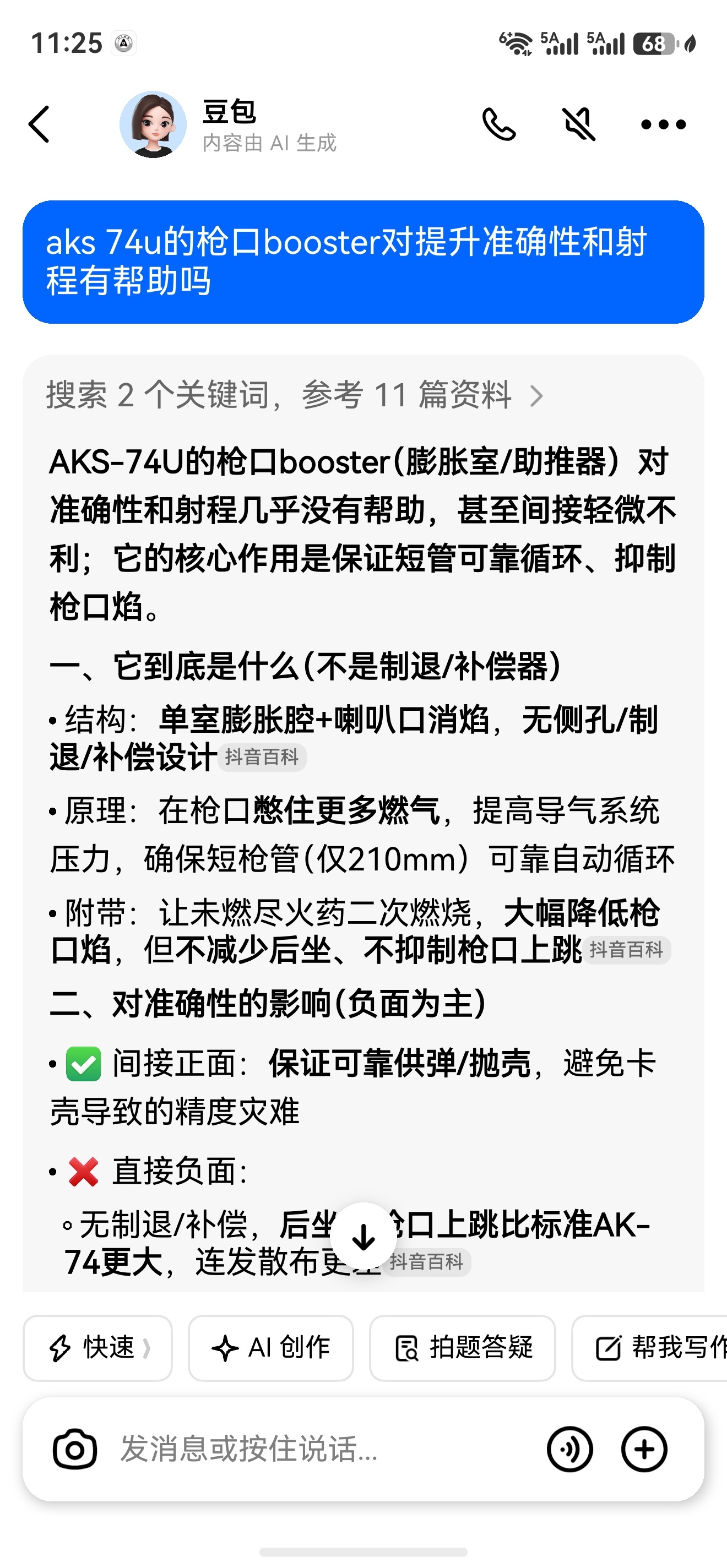 豆包还是有点东西啊。这个事情我看了那么多国际知名UP主的内容都没整明白，它咔咔咔