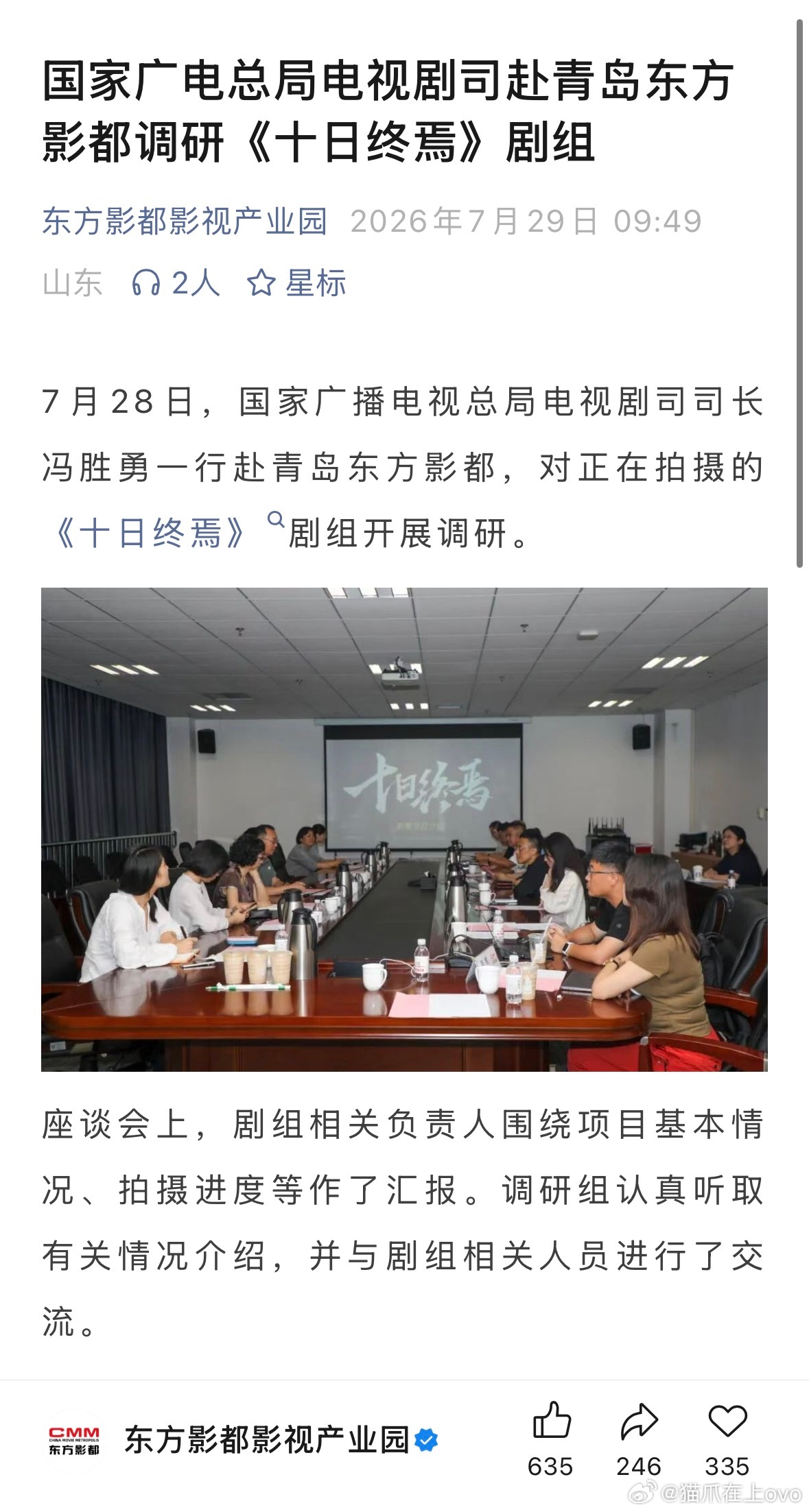 《十日终焉》临近杀青，国家广电总局电视剧司司长一行赴青岛调研十日终焉剧组拍摄情况