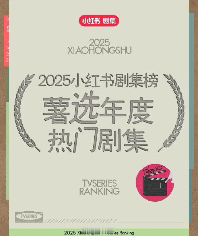 小红薯年度热门剧集TOP10，你看过几部？《许我耀眼》《藏海传》《折腰》《国色芳