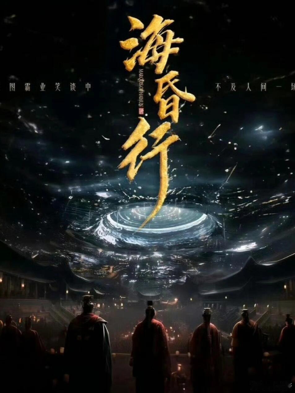 茅子俊 赵华为《海昏行》9月开机 ​​​
