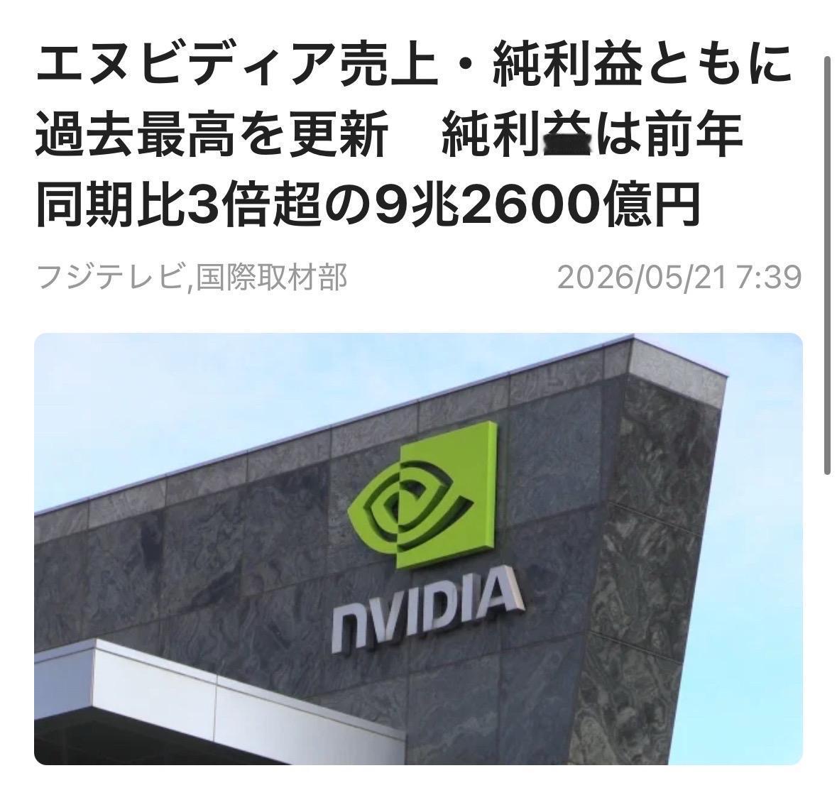 据英伟达发布的财报显示，2026年2月至4月的销售额同比增长85%，达到816亿
