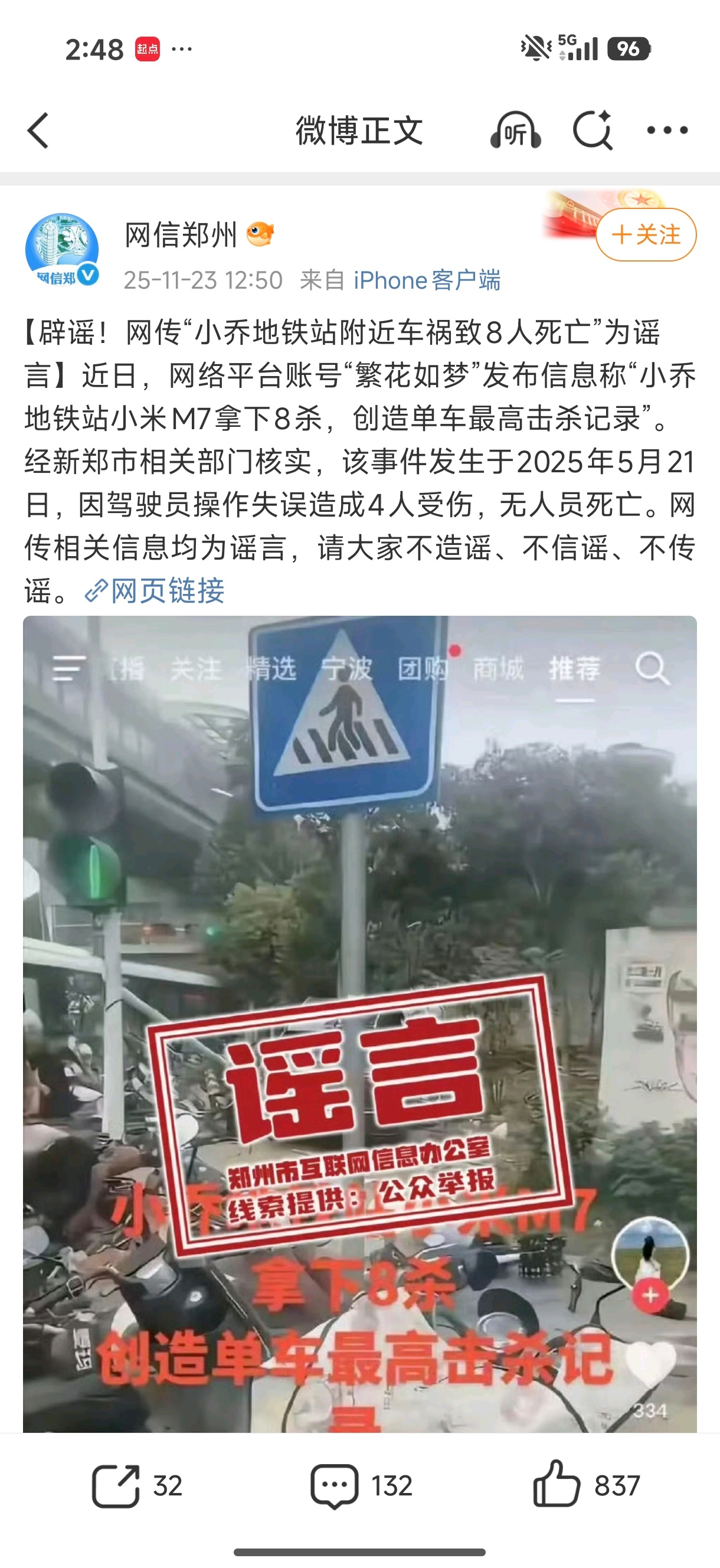 郑州网信辟谣文出现了“小米M7”这种根本不存在的车型，让人大跌眼镜。但是在“小米