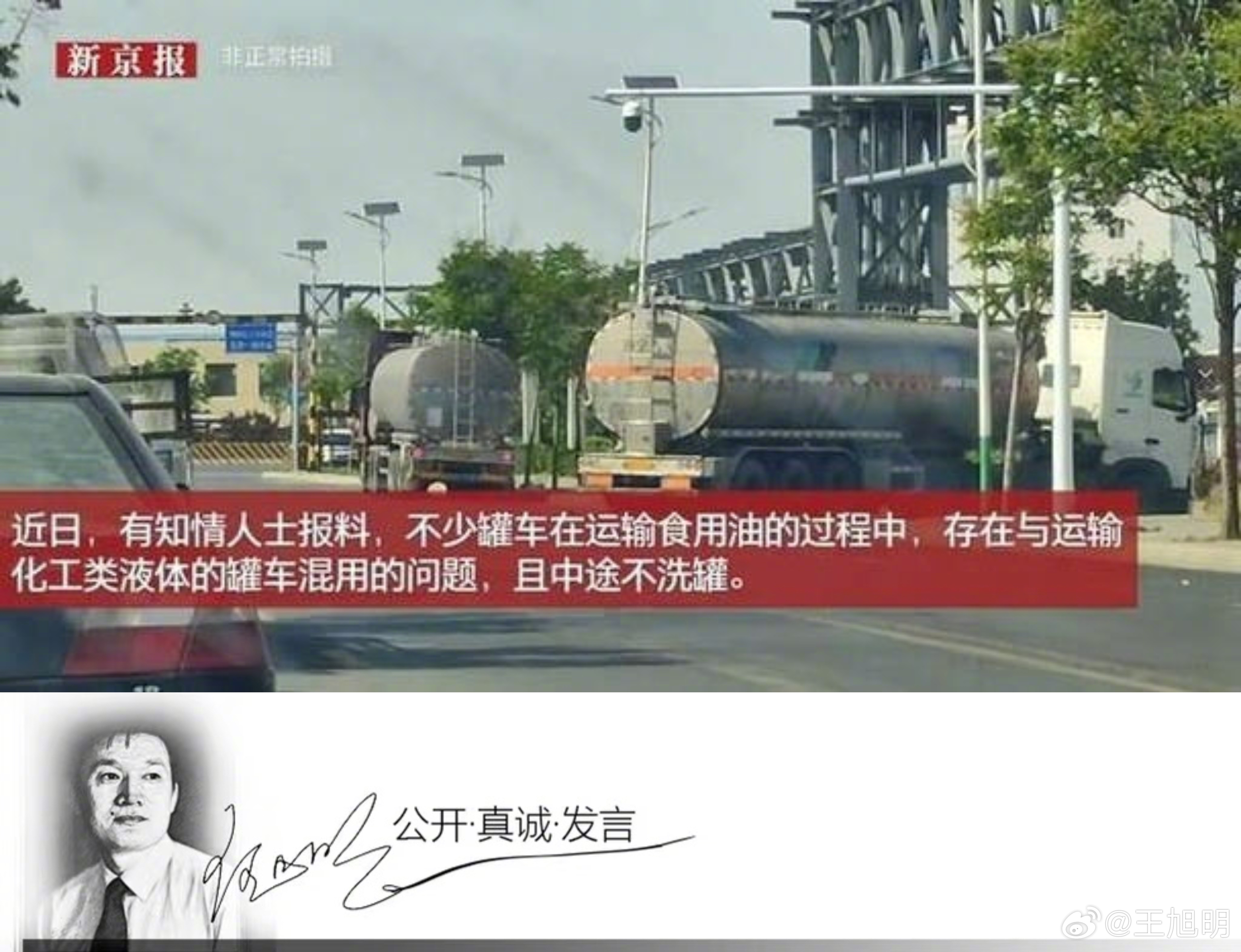 #明说真教育##中储粮回应罐车运输油罐混用# 近日新京报揭露了“罐车煤油食用油混