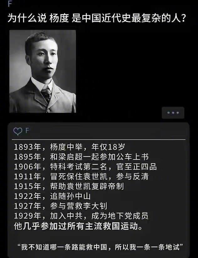 杨度：中国近代最复杂的人物。
杨度一生横跨晚清、民国初年，立宪派、保皇党、袁世凯