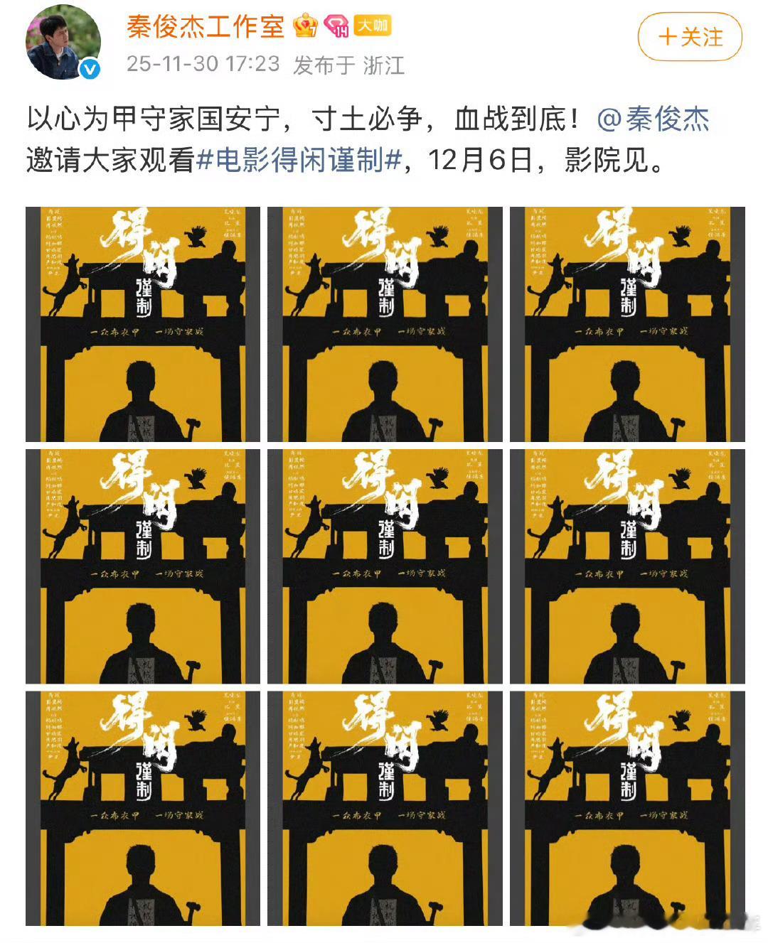 秦俊杰工作室包场电影《得闲谨制》，秦俊杰和正午合作过凡人歌 不管是给谁包的 祝电