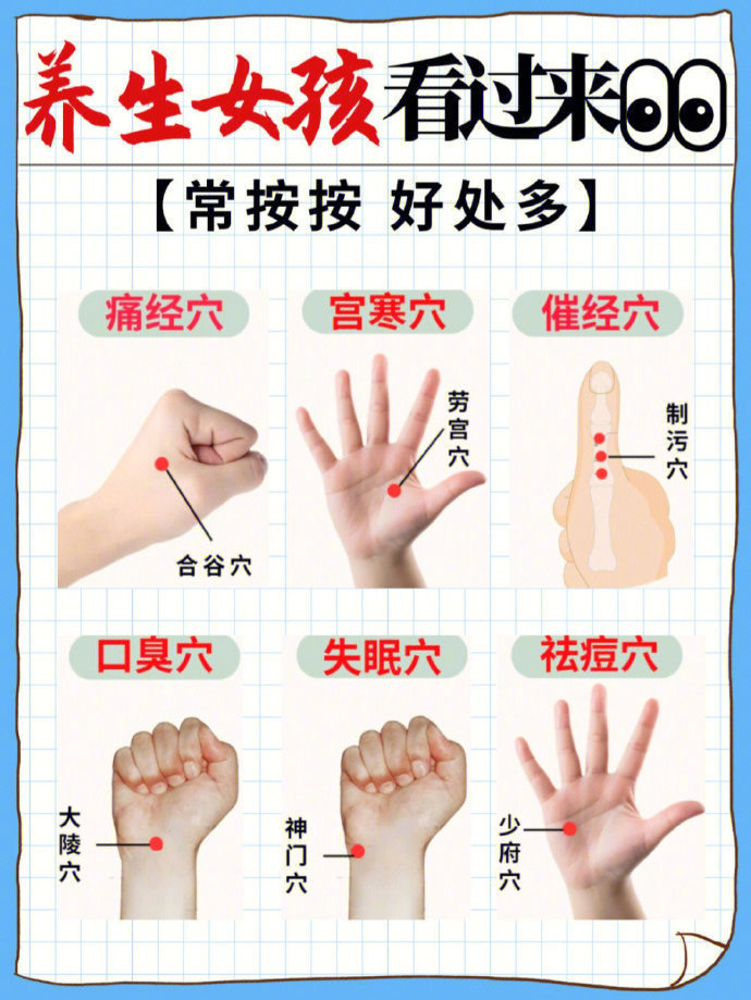 养生女孩看过来。常揉按，好处多。  