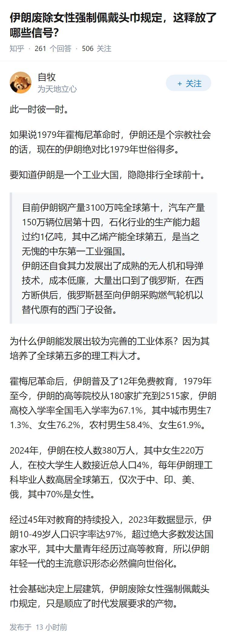 伊朗废除女性强制佩戴头巾规定，这释放了哪些信号？